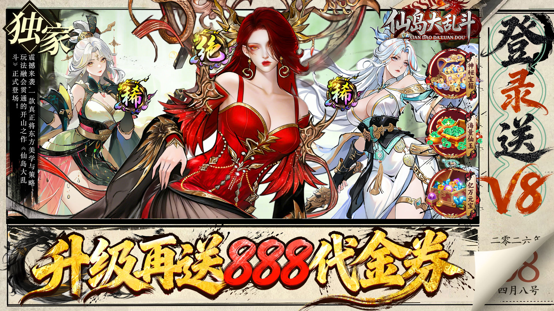 仙岛大乱斗（0.05折送万元充值卡）