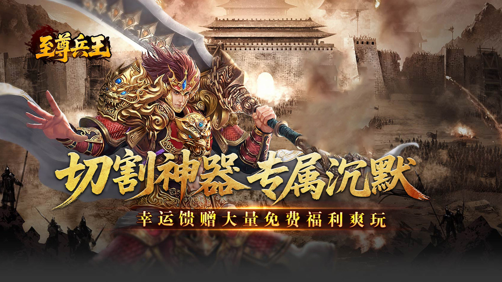 至尊兵王（切割神器专属沉默）