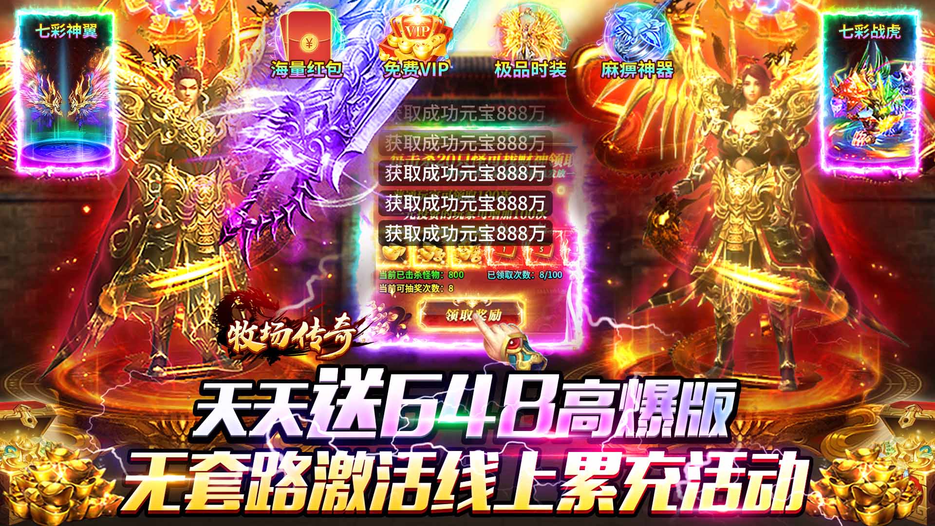 牧场传奇（天天送648高爆版）