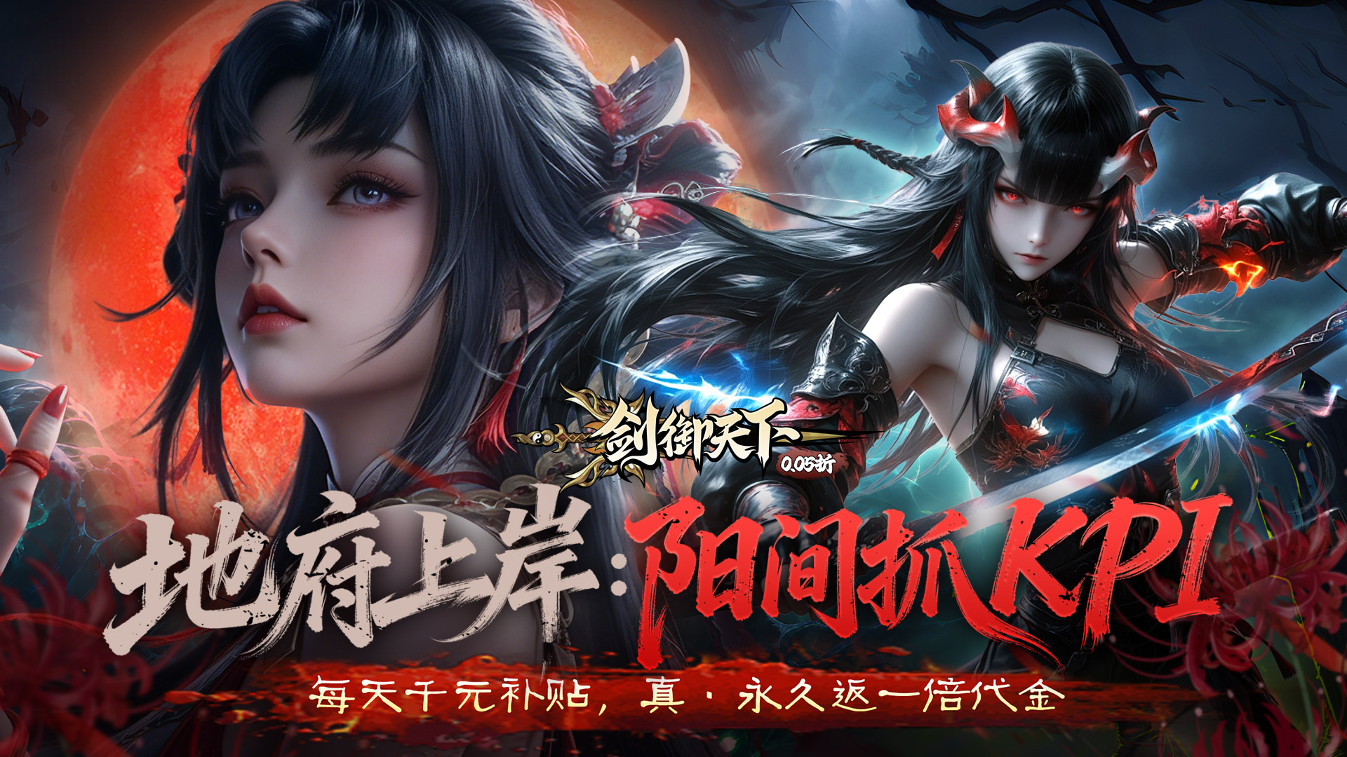 剑御天下（0.05折刷千元代金券版）