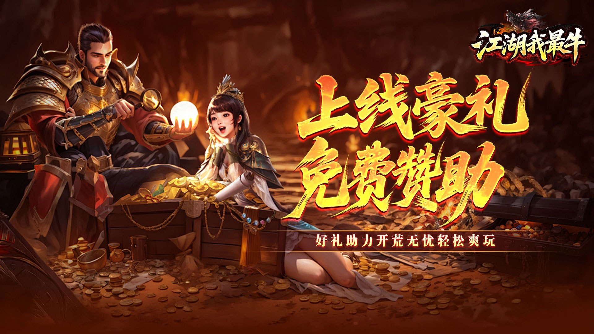 江湖我最牛（噬龙神器专属沉默）