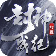 封神战纪icon图