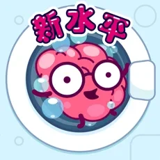 清洗大脑！(Brain Wash)icon图