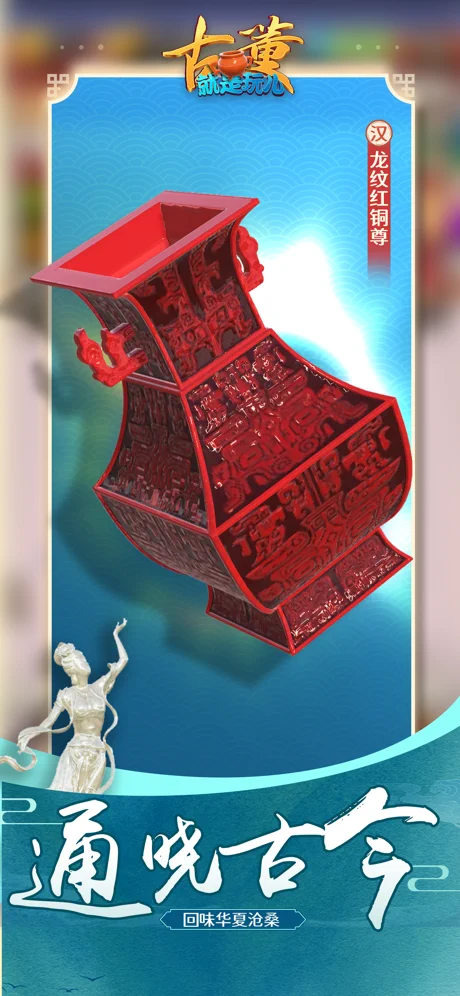 古董就是玩儿游戏截图8