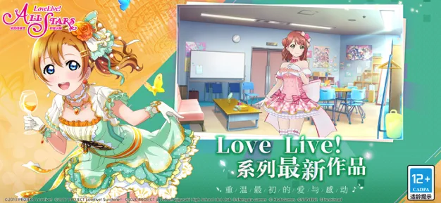 Love Live! 学园偶像季：群星闪耀游戏截图2
