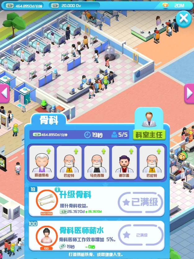 模拟医院游戏截图7