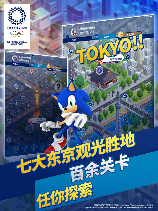 索尼克在2020东京奥运会游戏截图5