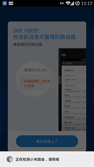 小米路由器v2.2.31Android版