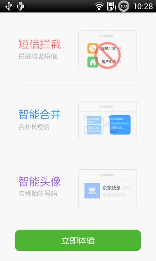 搜狗短信v3.0.1Android版图一