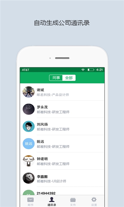 邮差v1.7.12Android版