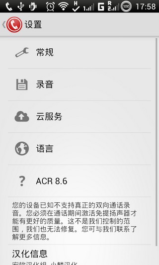ACR电话录音机v18.5Android版图一