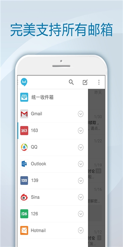 极邮邮箱v1.5.0Android版