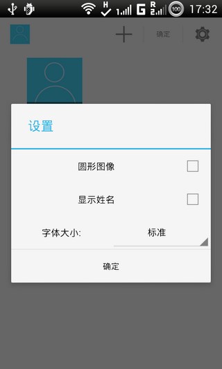 联系人+汉化版ContactsWidgetPlusv1.0