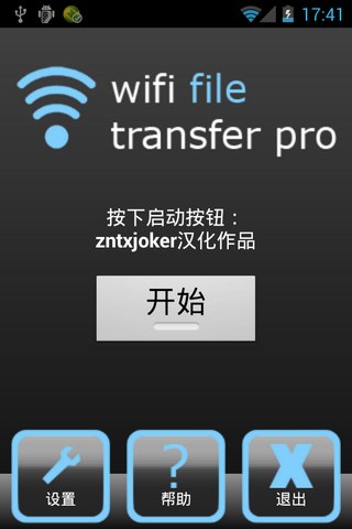 WiFi文件传输汉化版WiFiFileTransferProv1.0.9图一