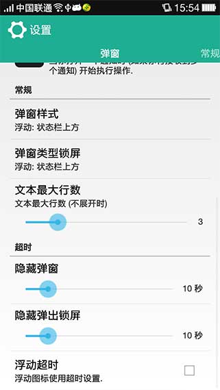 浮动通知专业汉化版FloatifyProv10.11Android版