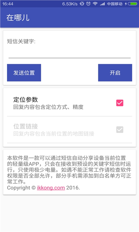 在哪儿v1.0.2Android版图一