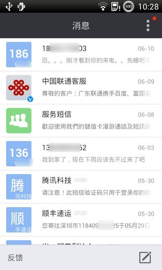 搜狗短信v3.0.1Android版图二