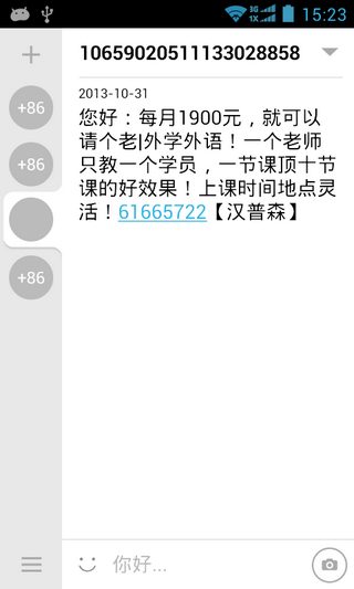 hello短信原生中文版HelloSMSv2.2.28图二