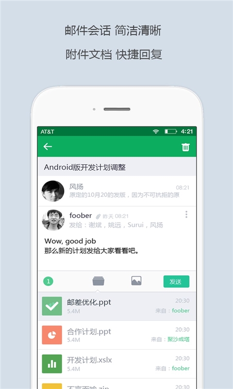 邮差v1.7.12Android版