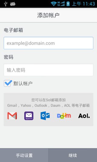 SolMail电子邮箱客户端SolMailv2.3.11Android版