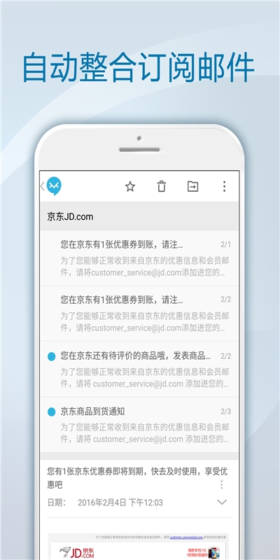 极邮邮箱v1.5.0Android版