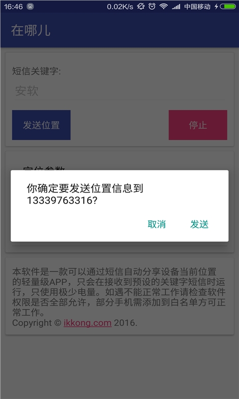 在哪儿v1.0.2Android版图二