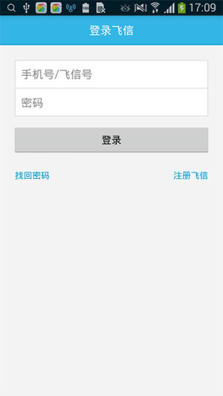 迷你飞信MiniFetionv4.3.9Android版