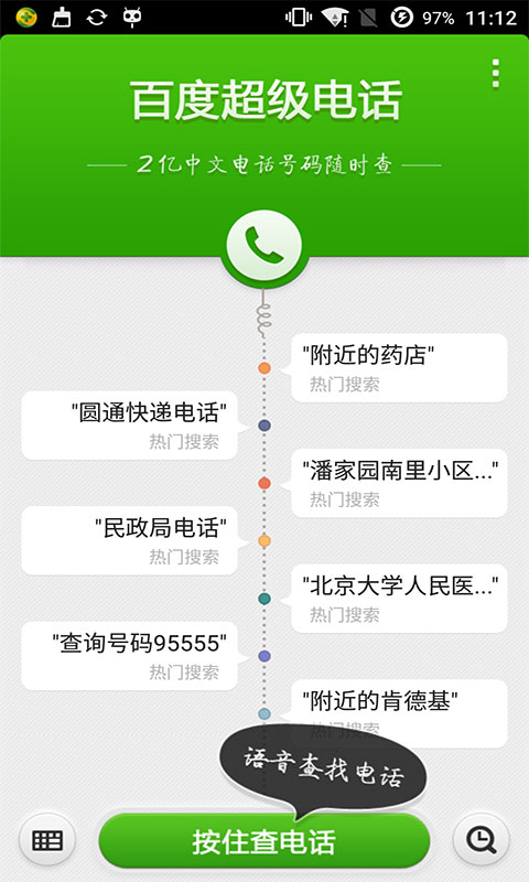 百度超级电话v1.0