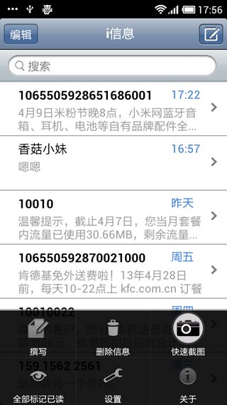 iphone风格信息应用汉化版iPhoneMessagesv1.40
