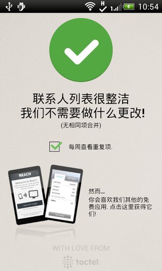 合并联系人汉化版ContactCleanAppv1.3