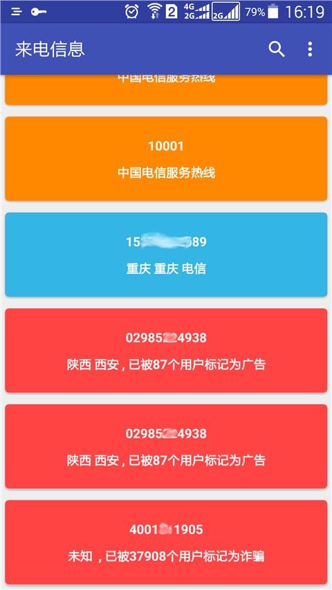 来电信息v2.1.6Android版