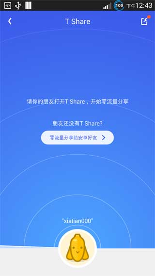 T分享v1.5.0.129Android版