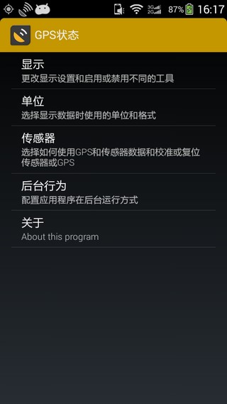 GPS状态GPSStatusv7.2.149Android版图二