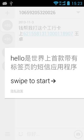 hello短信原生中文版HelloSMSv2.2.28图一
