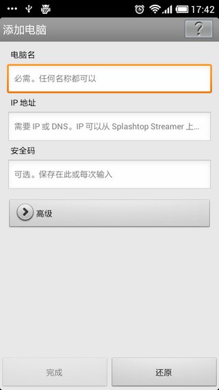 远程桌面Splashtop2v2.6.1.2Android版