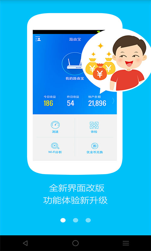 路由宝v3.4.0.6153Android版
