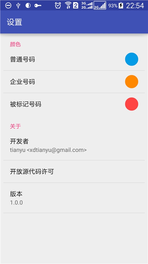 来电信息v2.1.6Android版