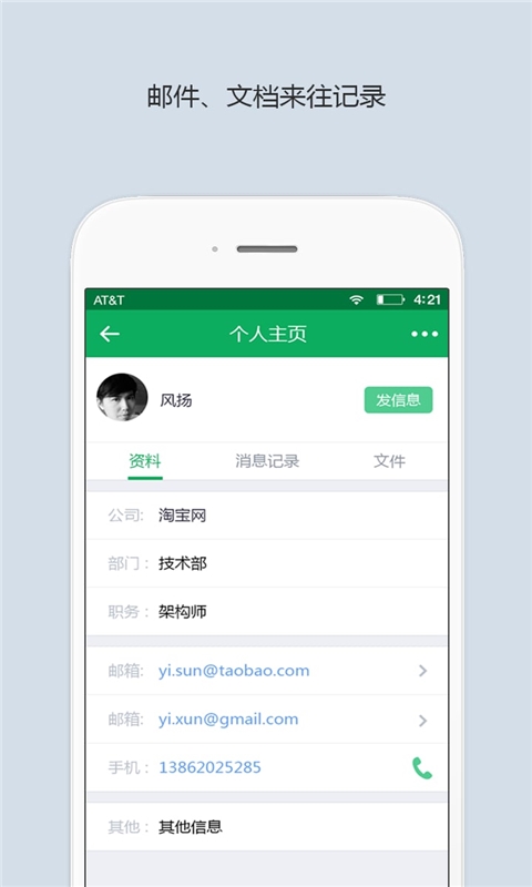 邮差v1.7.12Android版