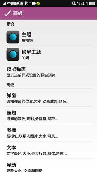 浮动通知专业汉化版FloatifyProv10.11Android版