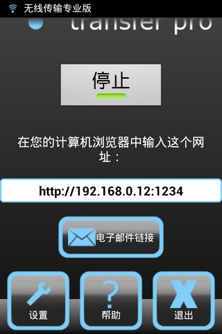 WiFi文件传输汉化版WiFiFileTransferProv1.0.9图二