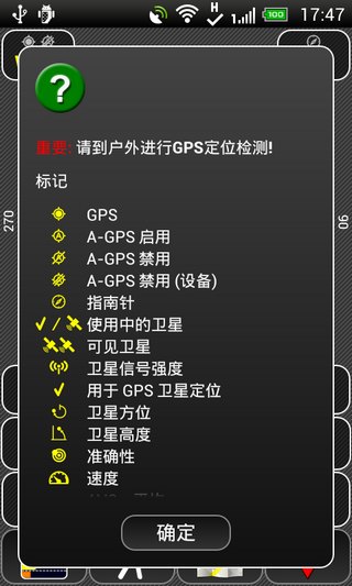 GPS信息查看器汉化版AndroiTSGPSTestProv1.39图一