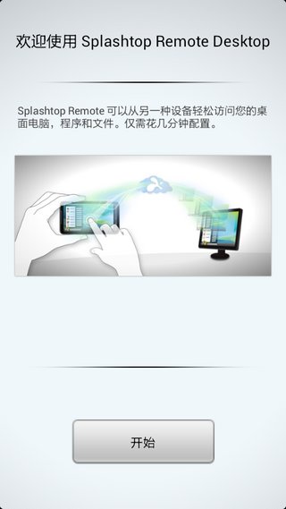 远程桌面Splashtop2v2.6.1.2Android版