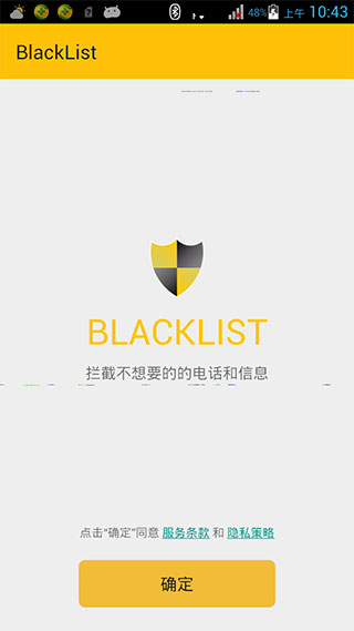 通讯黑名单汉化版BlackListProv4.4.337图一
