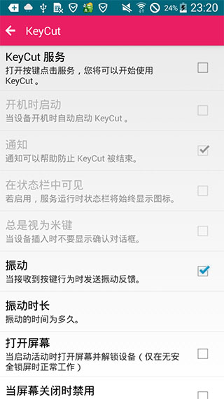 按键控制汉化版KeyCutv1.3.7Androidn版