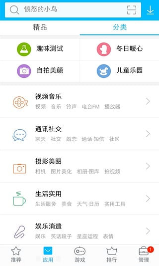 vivo应用商店app