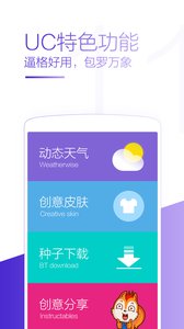 UC浏览器手机版app图三