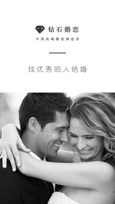 钻石婚恋v1.0