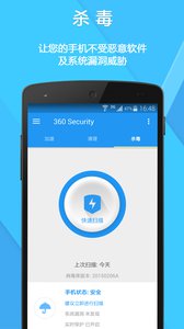 360Securityv3.8.6.4538Android版