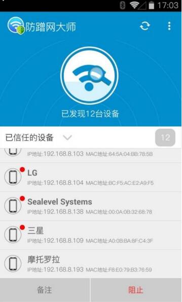 防蹭网大师免root版v1.1.3图三