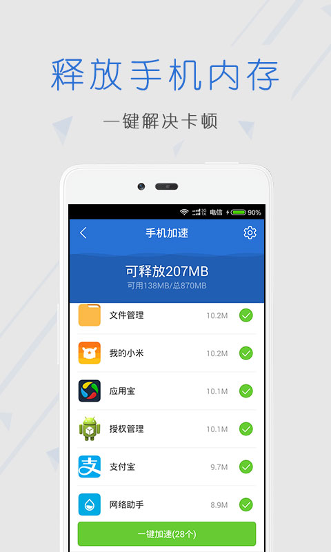 天翼安全中心V3.1.0